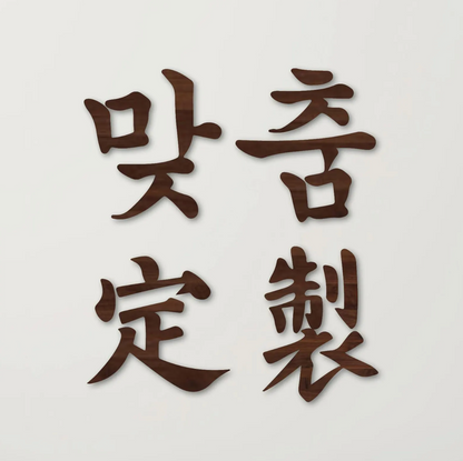 11" 3 Characters - Custom Korean / Chinese Character Cutouts