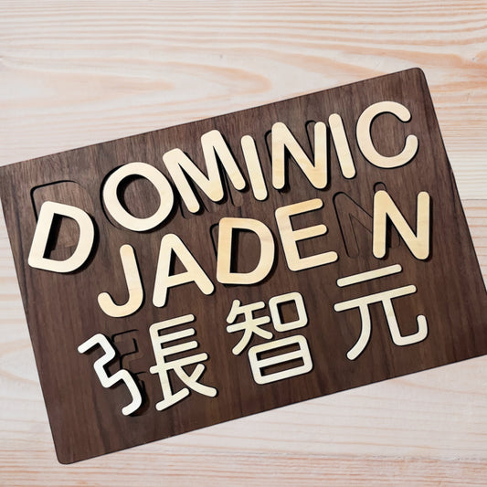 Personalized Bilingual English & Chinese Wooden Name Puzzle Board